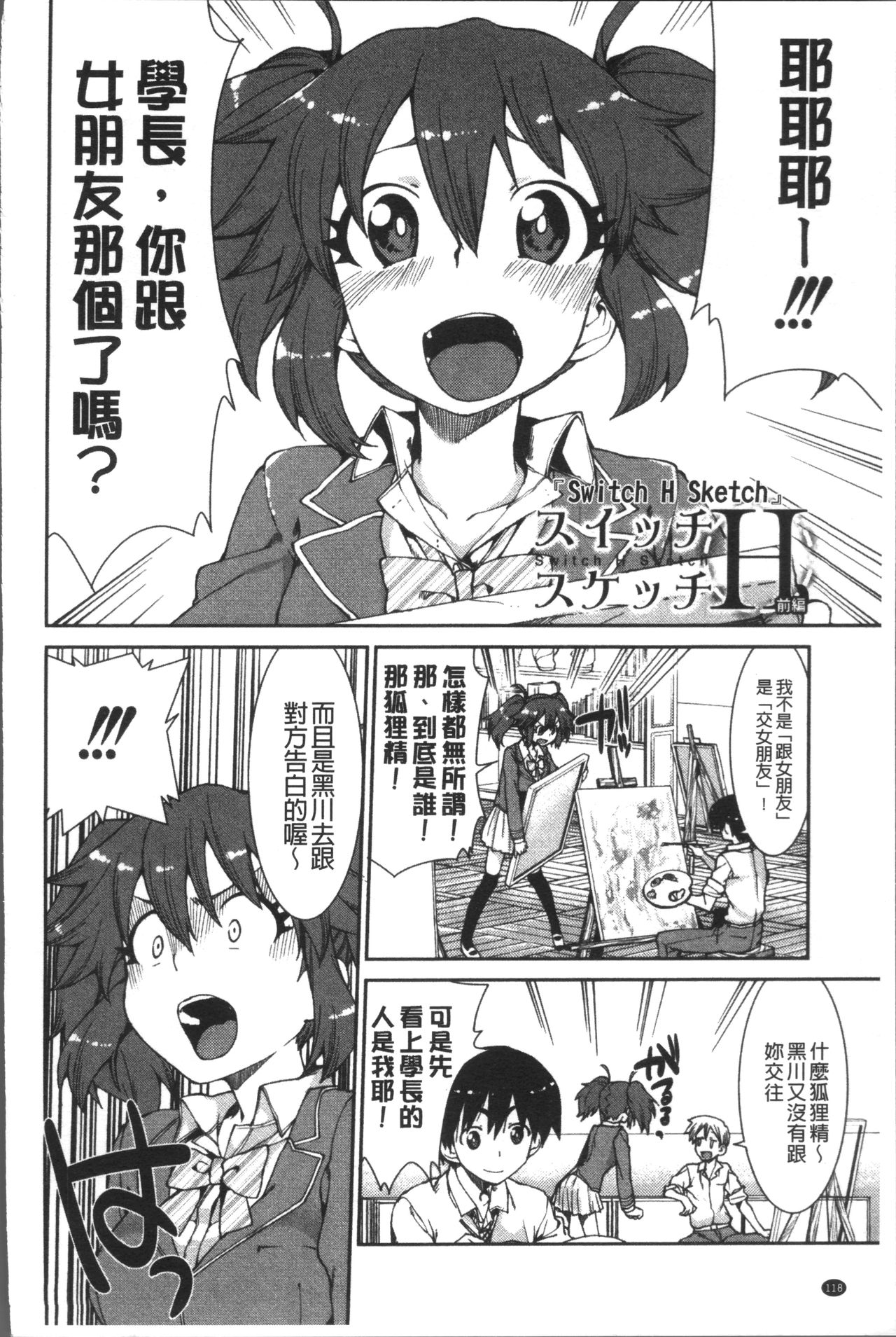 [Akitsuki Itsuki] Ibitsu na Kanojo wa Nenjuu "Heat!!"  [Chinese]全集