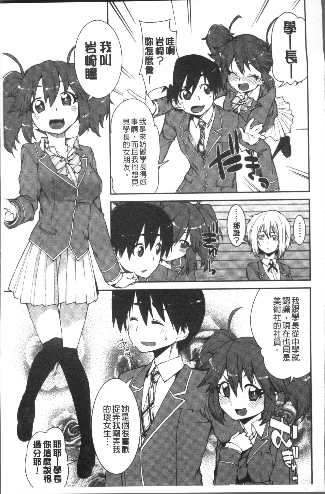 [Akitsuki Itsuki] Ibitsu na Kanojo wa Nenjuu "Heat!!"  [Chinese]全集