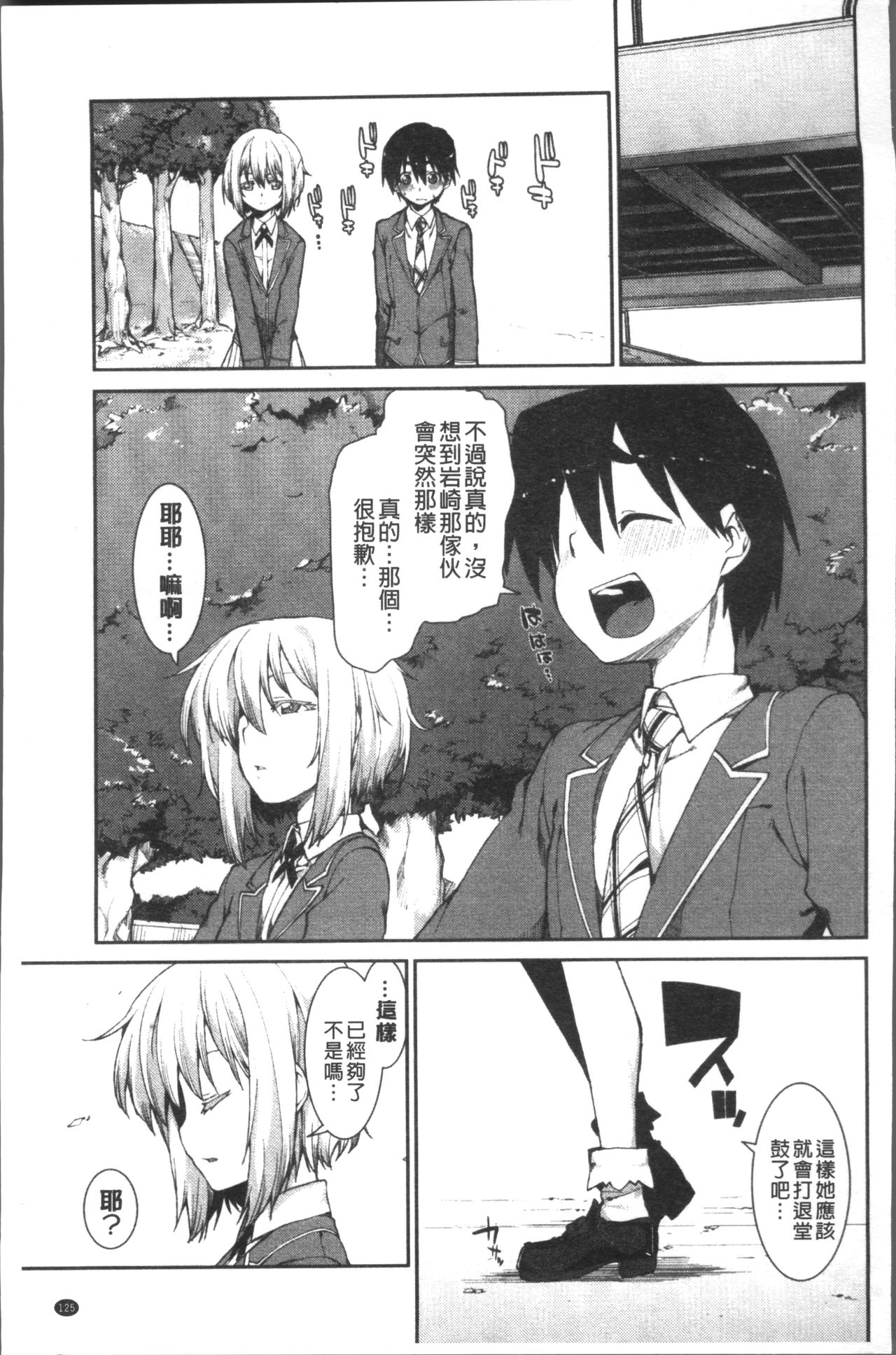 [Akitsuki Itsuki] Ibitsu na Kanojo wa Nenjuu "Heat!!"  [Chinese]全集