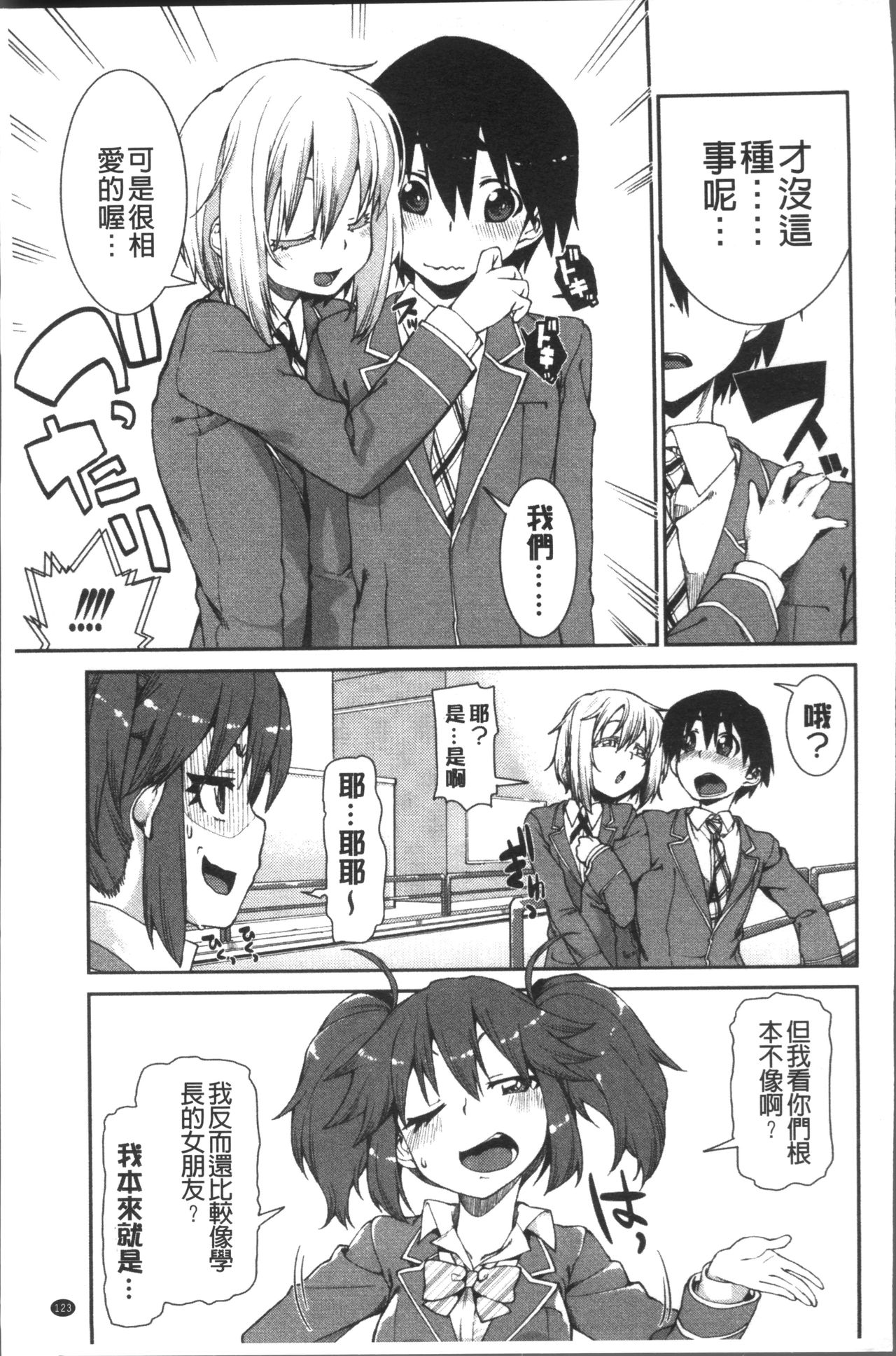 [Akitsuki Itsuki] Ibitsu na Kanojo wa Nenjuu "Heat!!"  [Chinese]全集