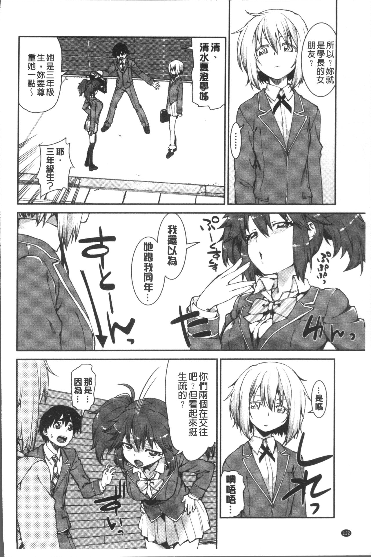 [Akitsuki Itsuki] Ibitsu na Kanojo wa Nenjuu "Heat!!"  [Chinese]全集