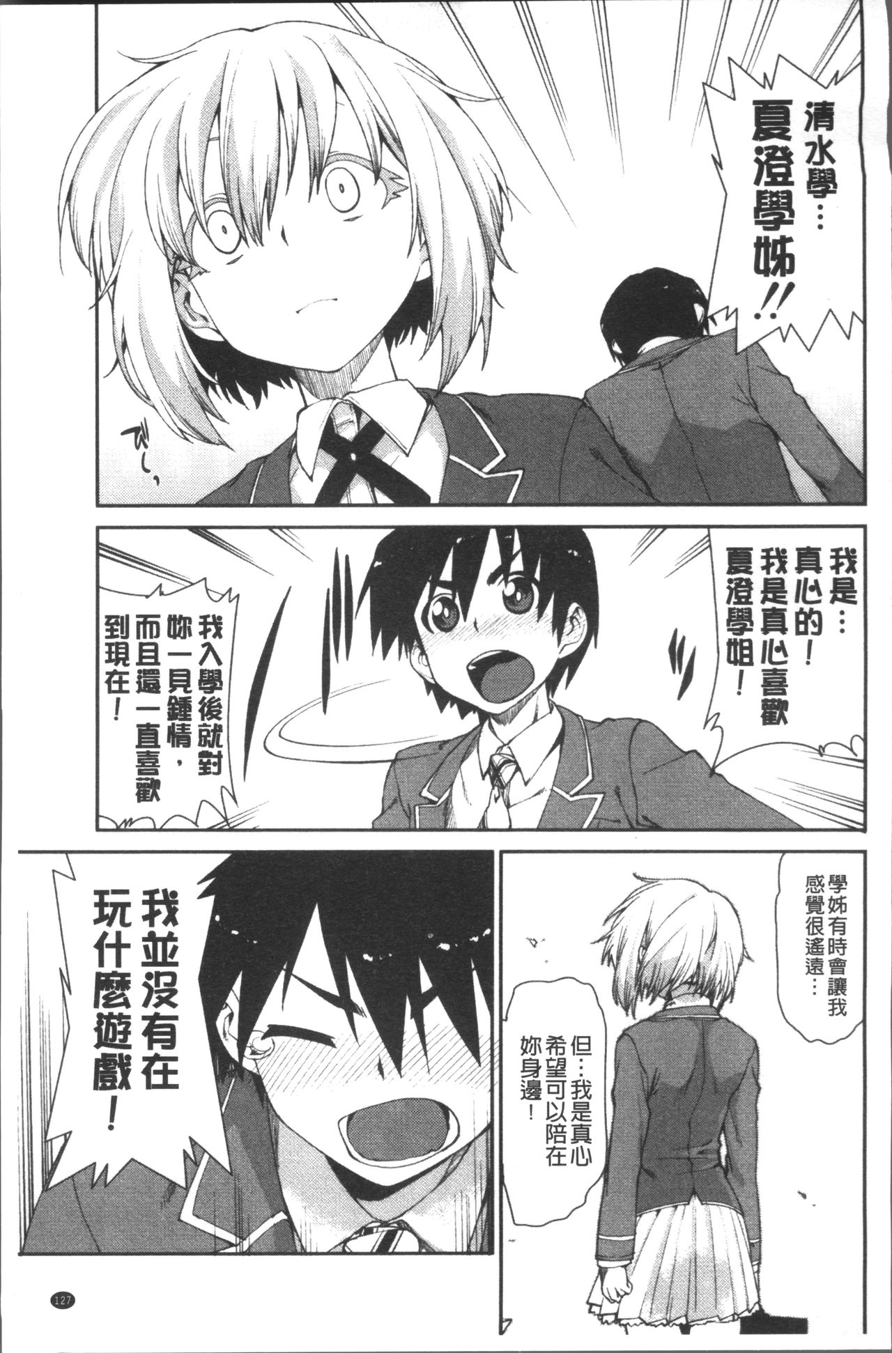 [Akitsuki Itsuki] Ibitsu na Kanojo wa Nenjuu "Heat!!"  [Chinese]全集