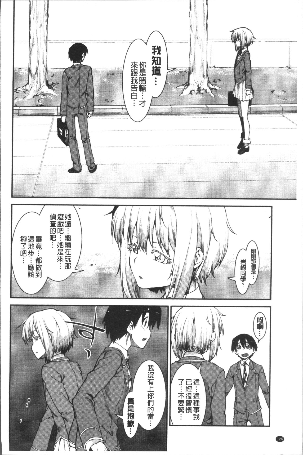 [Akitsuki Itsuki] Ibitsu na Kanojo wa Nenjuu "Heat!!"  [Chinese]全集