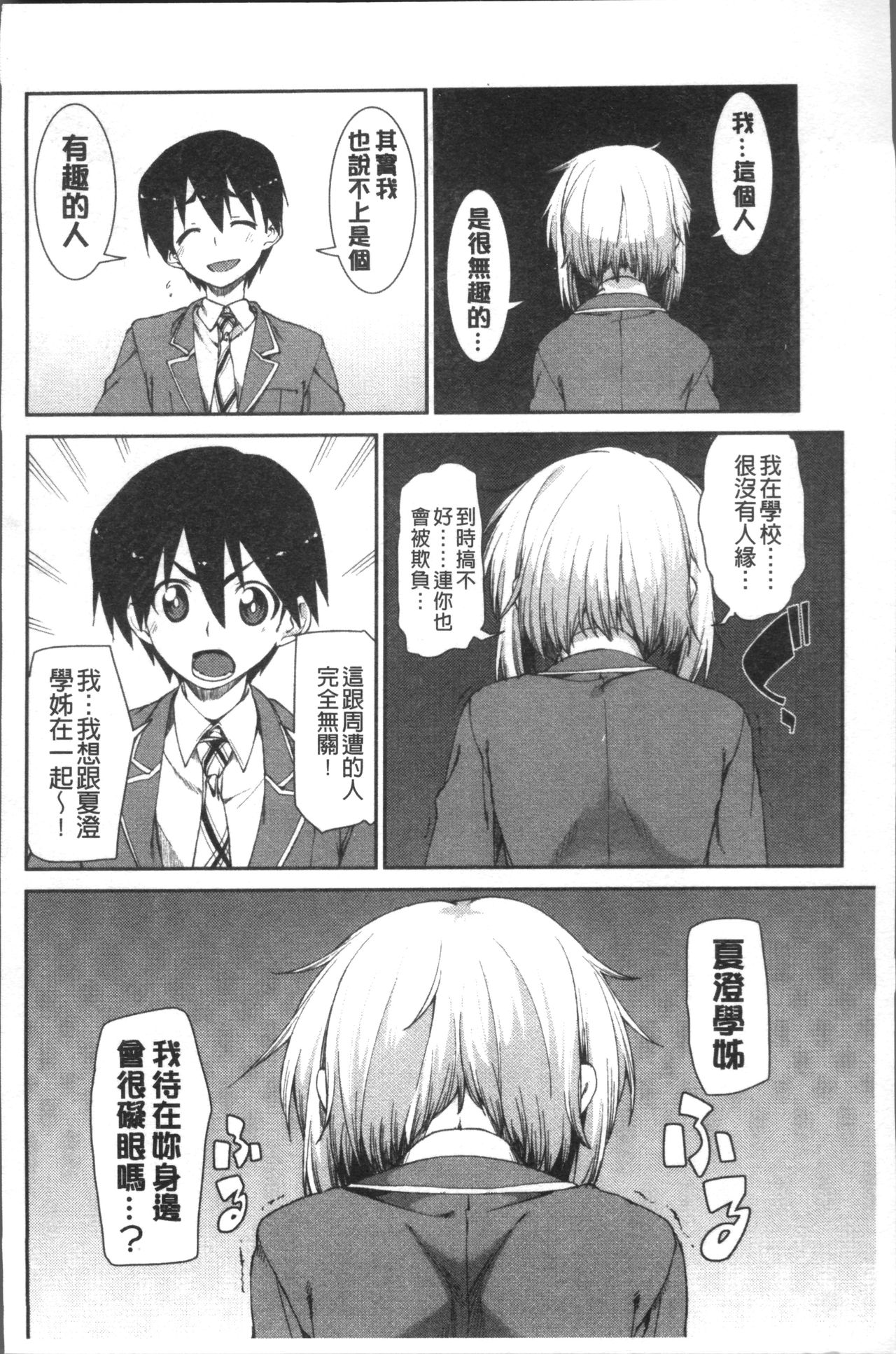 [Akitsuki Itsuki] Ibitsu na Kanojo wa Nenjuu "Heat!!"  [Chinese]全集