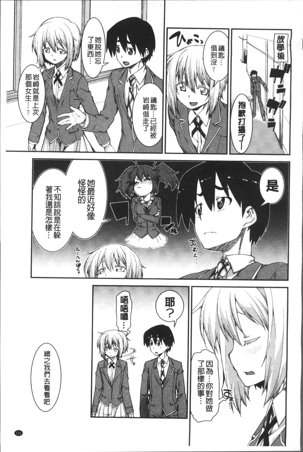 [Akitsuki Itsuki] Ibitsu na Kanojo wa Nenjuu "Heat!!"  [Chinese]全集