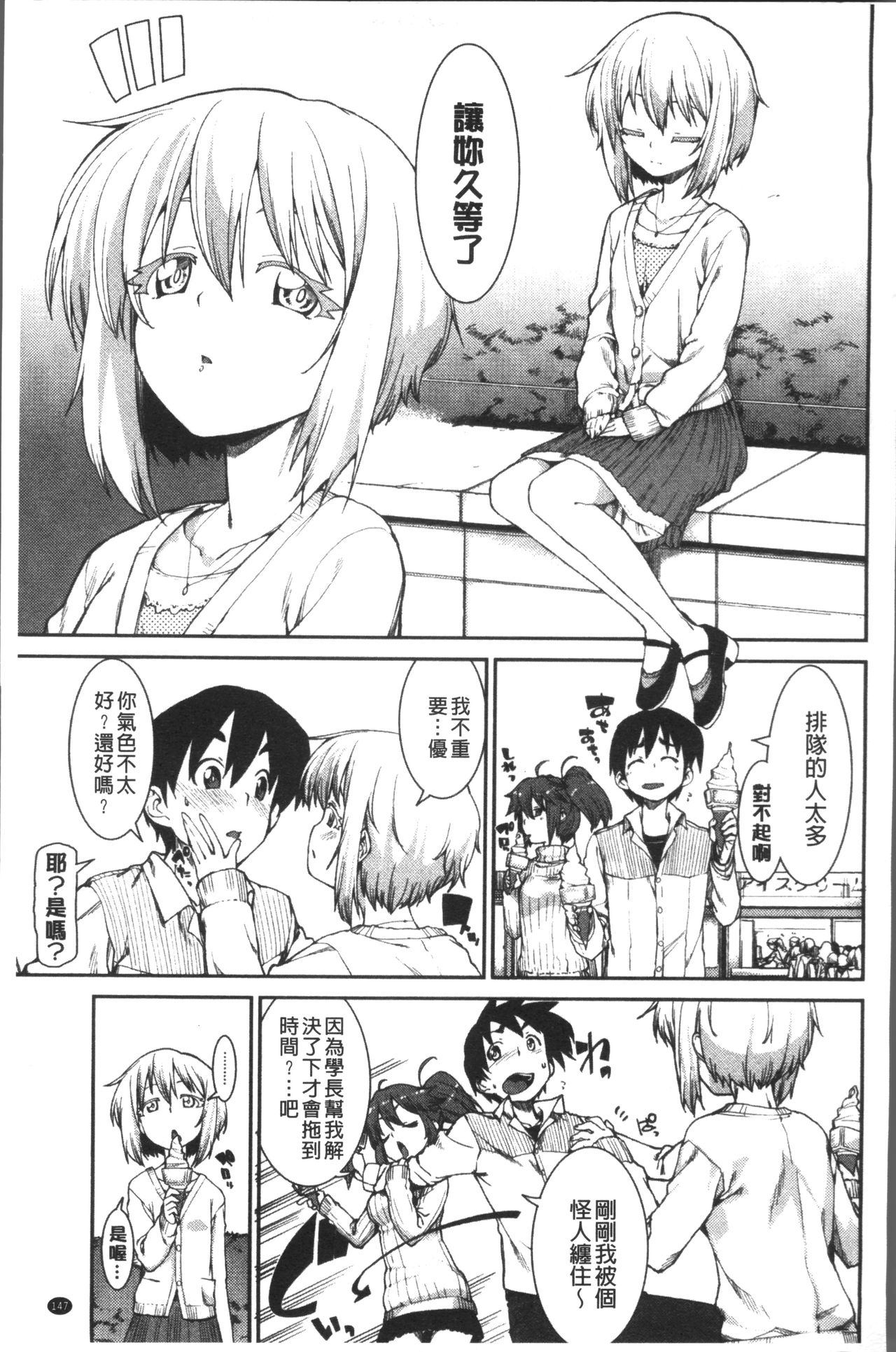 [Akitsuki Itsuki] Ibitsu na Kanojo wa Nenjuu "Heat!!"  [Chinese]全集