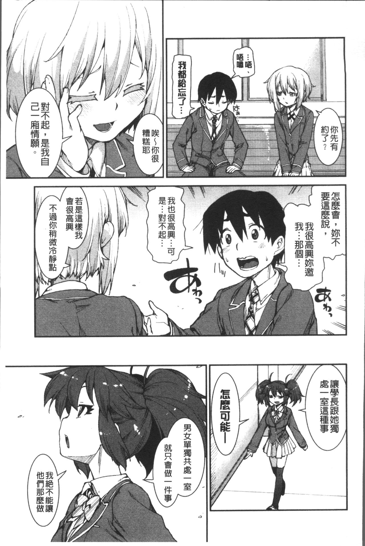 [Akitsuki Itsuki] Ibitsu na Kanojo wa Nenjuu "Heat!!"  [Chinese]全集