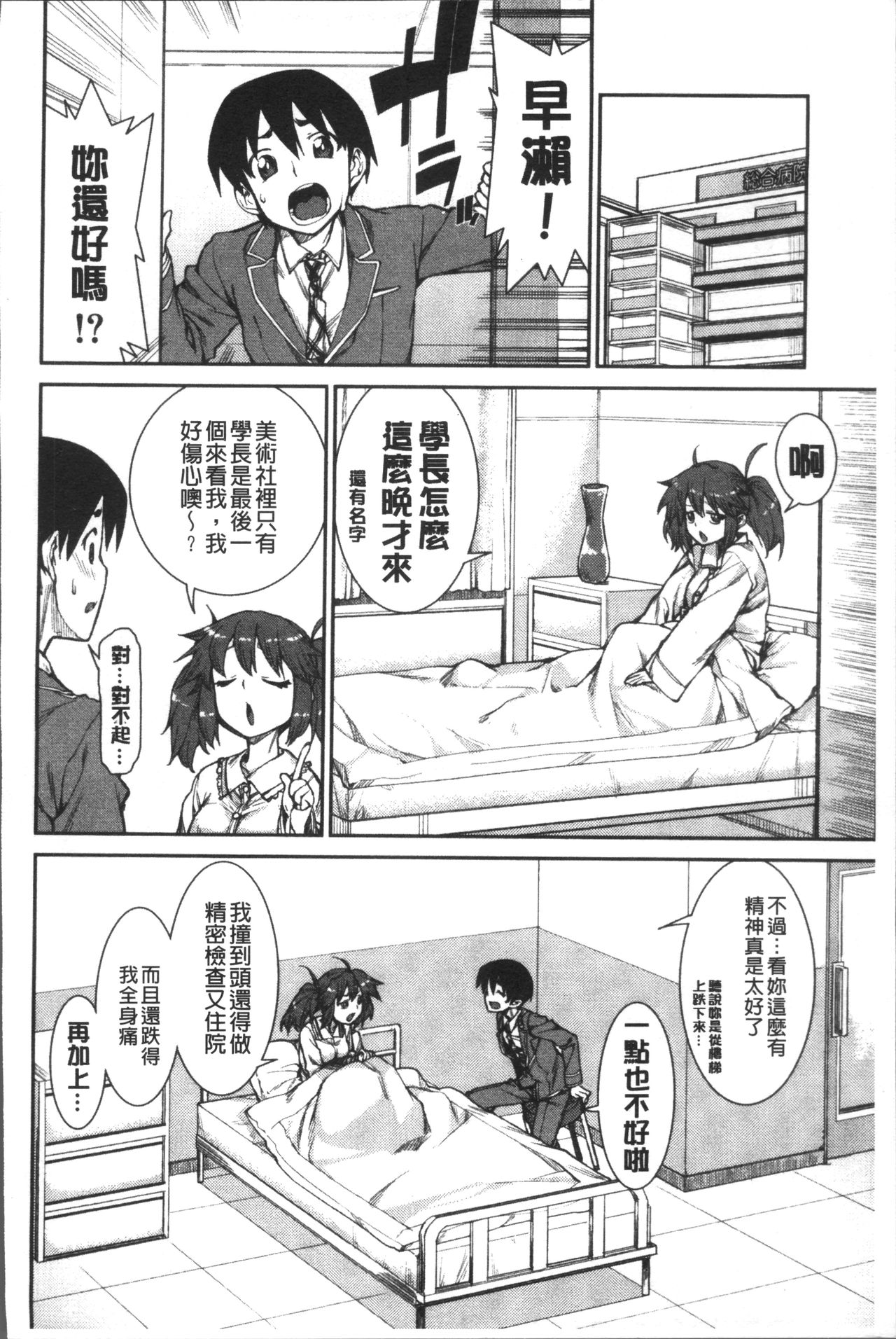 [Akitsuki Itsuki] Ibitsu na Kanojo wa Nenjuu "Heat!!"  [Chinese]全集