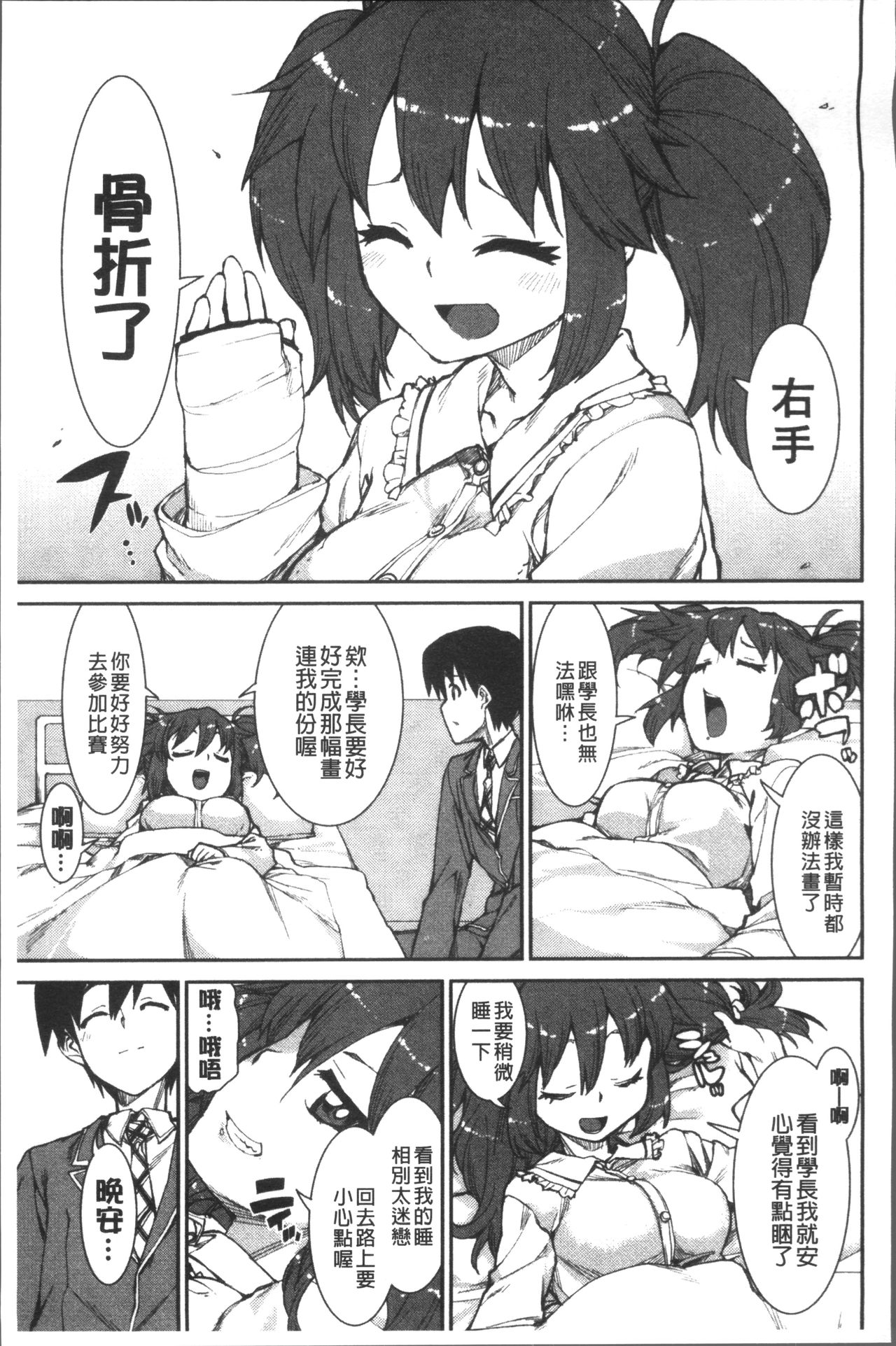 [Akitsuki Itsuki] Ibitsu na Kanojo wa Nenjuu "Heat!!"  [Chinese]全集