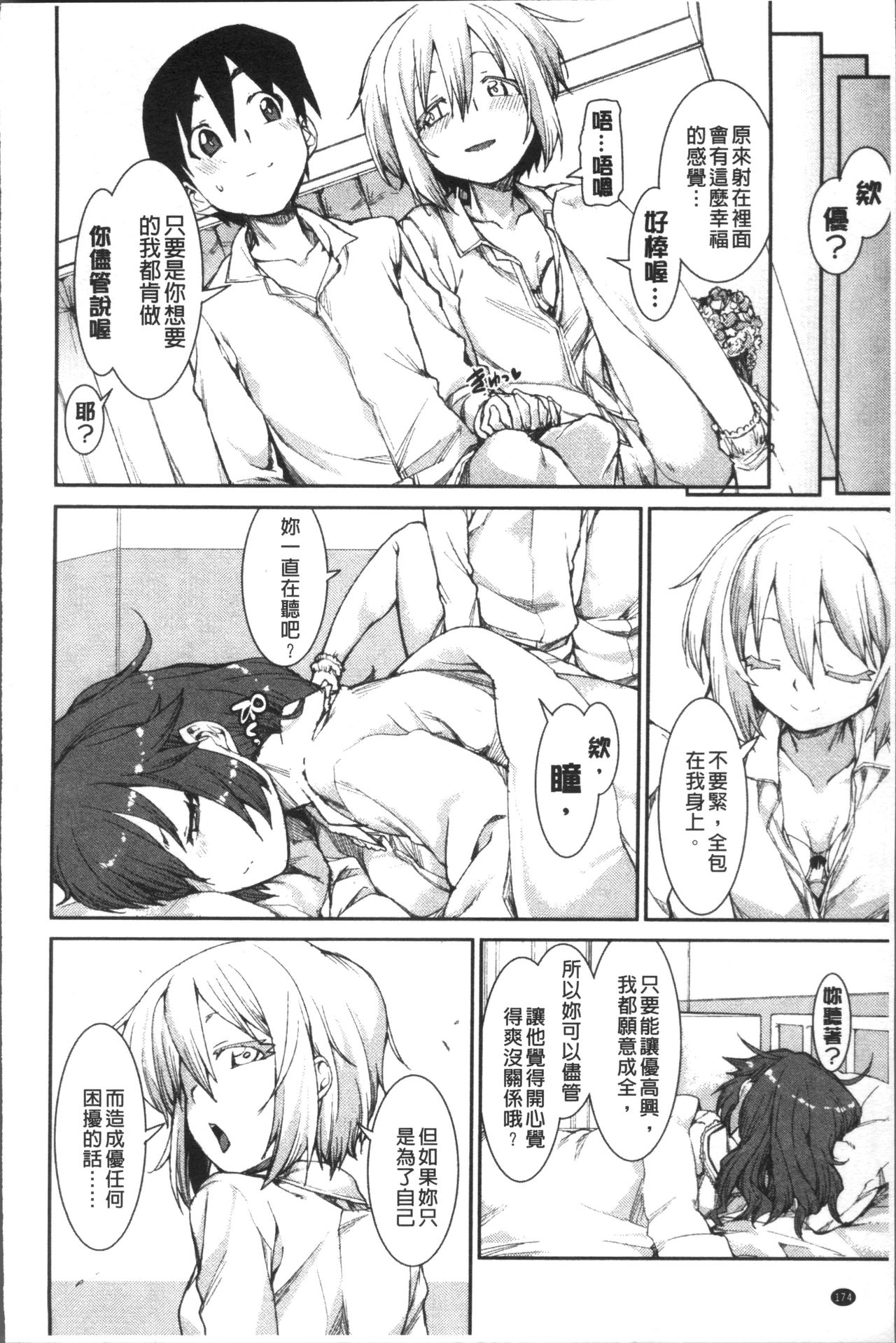 [Akitsuki Itsuki] Ibitsu na Kanojo wa Nenjuu "Heat!!"  [Chinese]全集