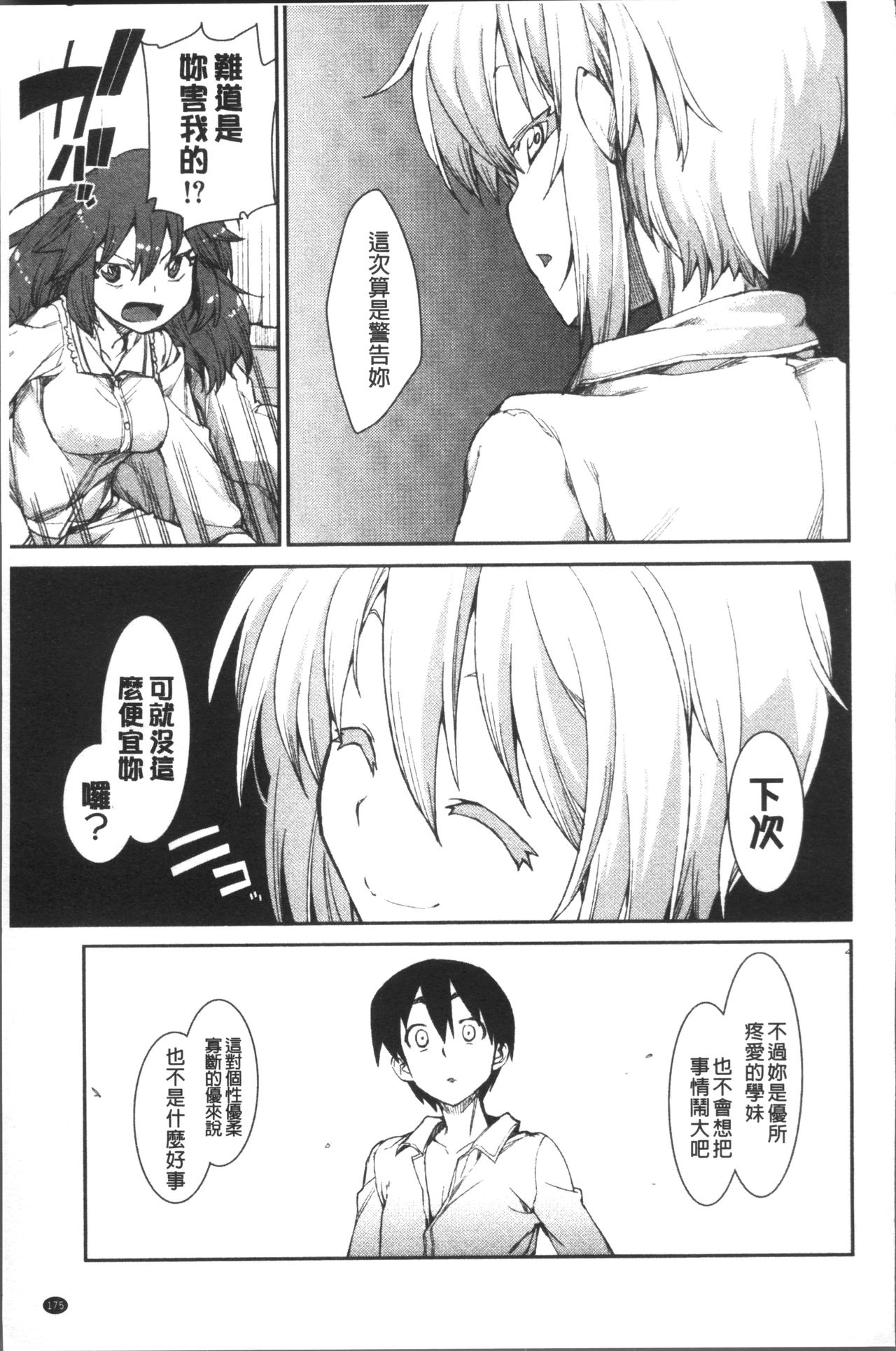 [Akitsuki Itsuki] Ibitsu na Kanojo wa Nenjuu "Heat!!"  [Chinese]全集