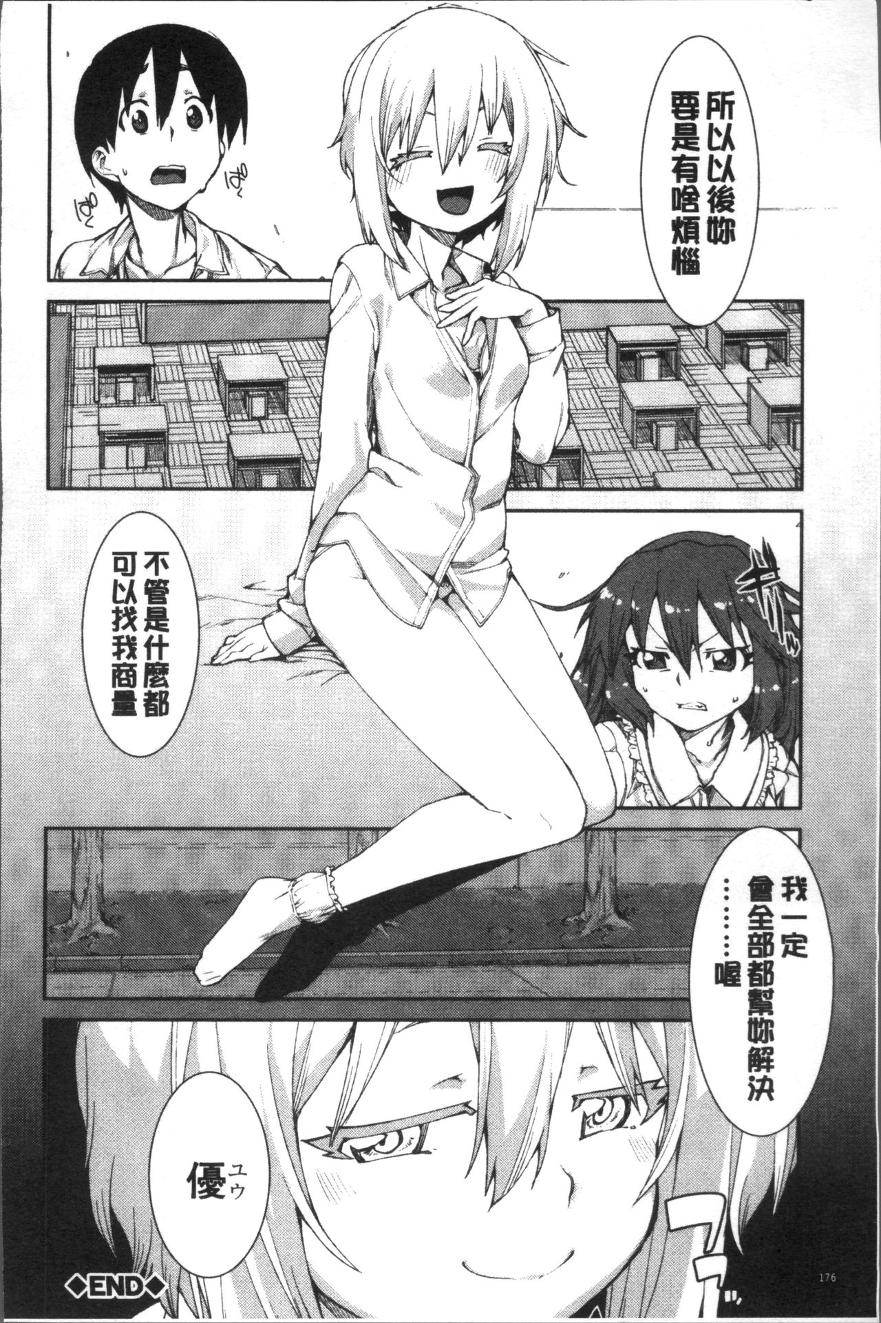 [Akitsuki Itsuki] Ibitsu na Kanojo wa Nenjuu "Heat!!"  [Chinese]全集