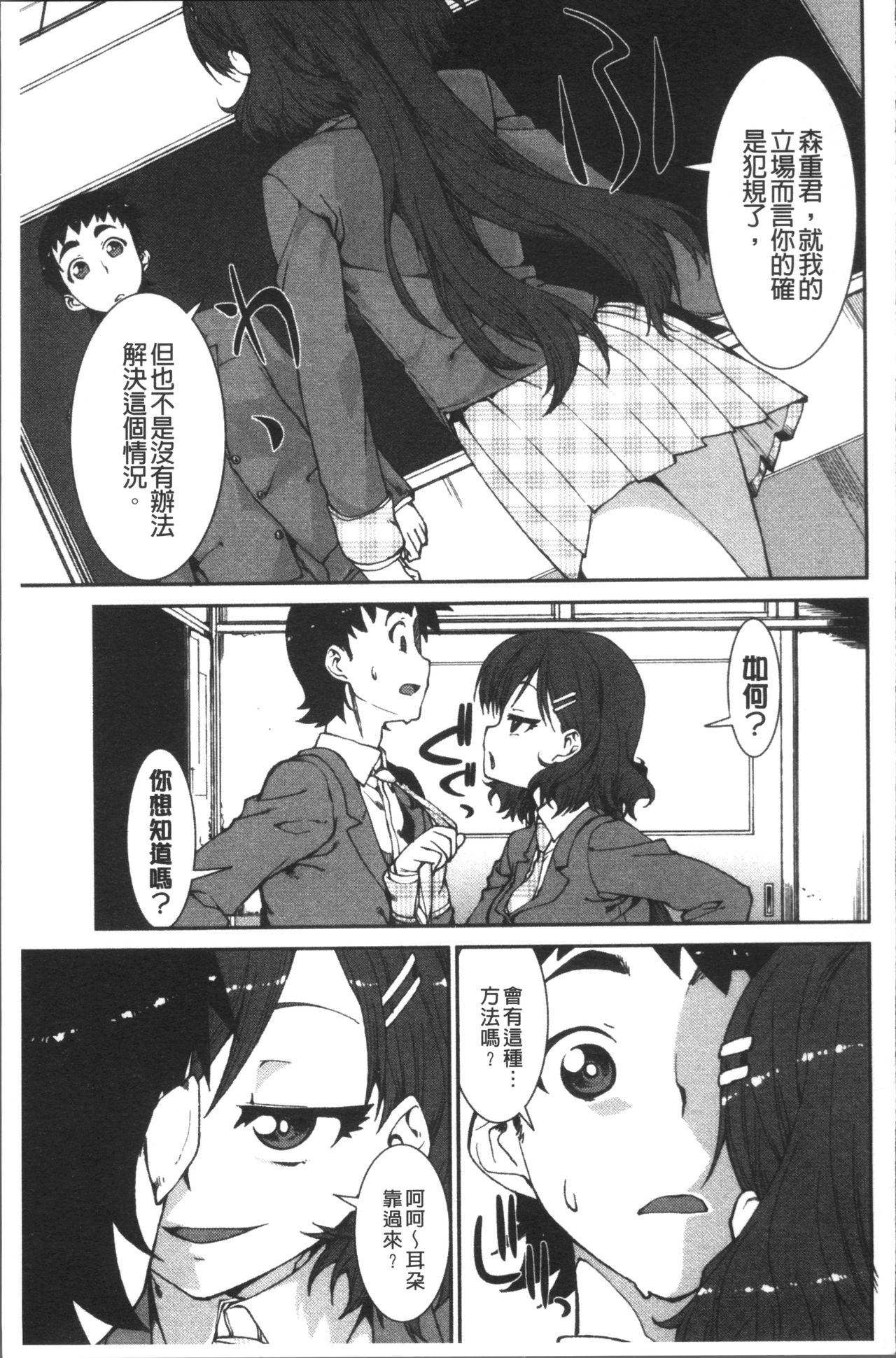 [Akitsuki Itsuki] Ibitsu na Kanojo wa Nenjuu "Heat!!"  [Chinese]全集