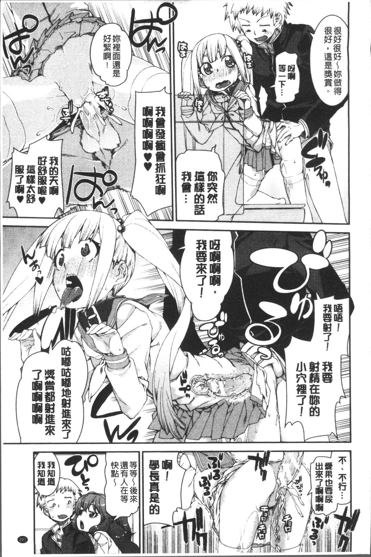 [Akitsuki Itsuki] Ibitsu na Kanojo wa Nenjuu "Heat!!"  [Chinese]全集