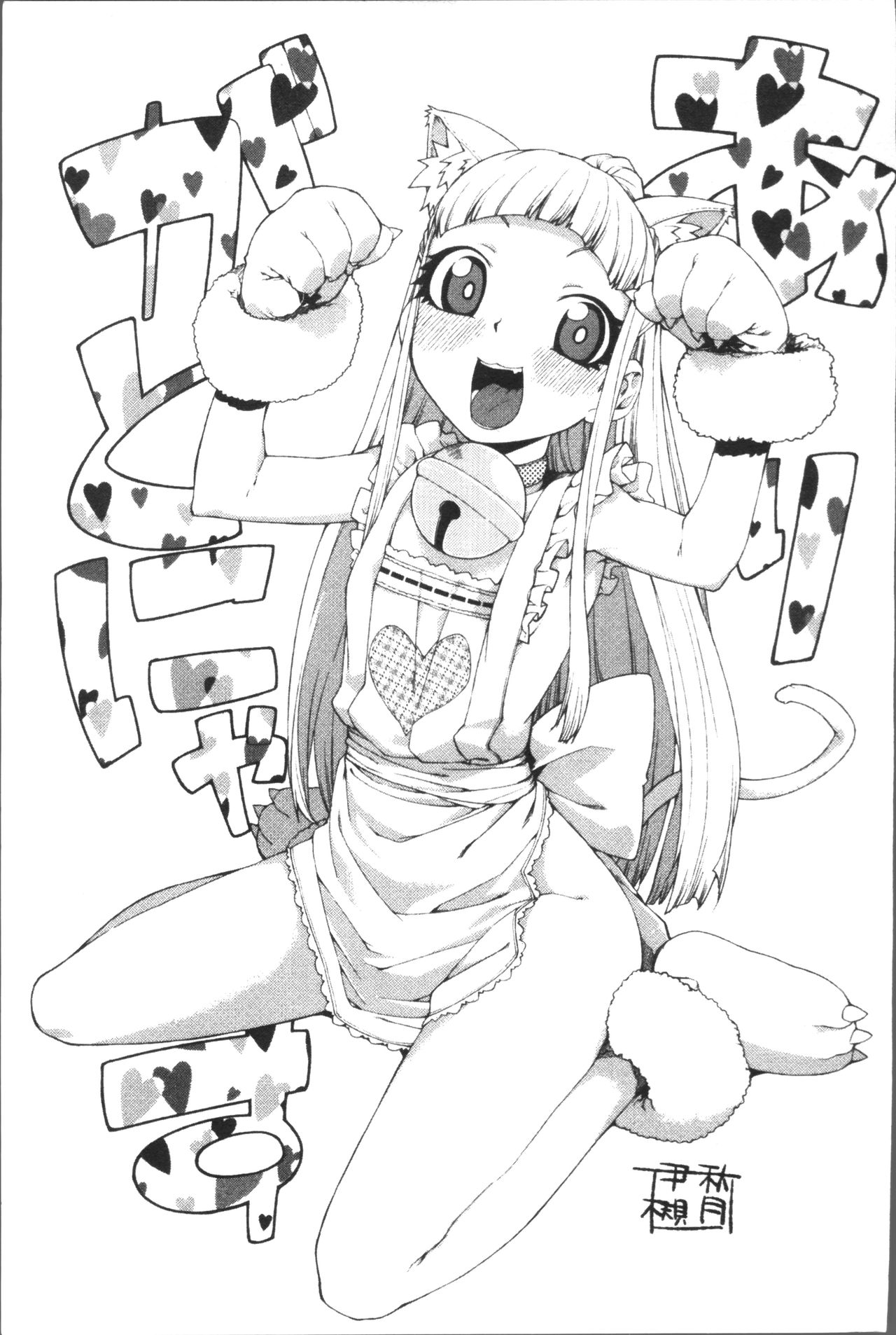 [Akitsuki Itsuki] Ibitsu na Kanojo wa Nenjuu "Heat!!"  [Chinese]全集