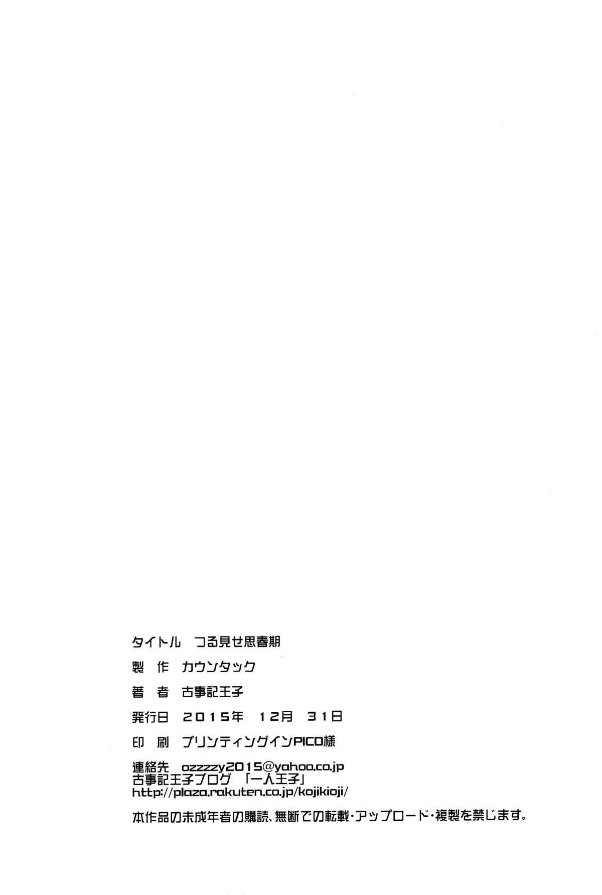 (C89) [Countack (Kojiki Ohji)] Tsuru Mise Shishunki (Ooya-san wa Shishunki!) [Chinese] [脸肿汉化组]全集