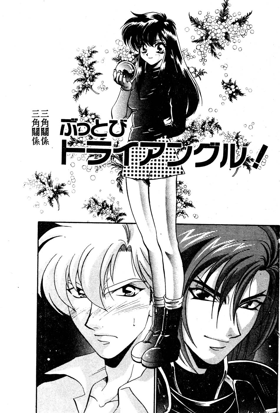 [Tatsuse Yumino] W Triangle! [Chinese]全集