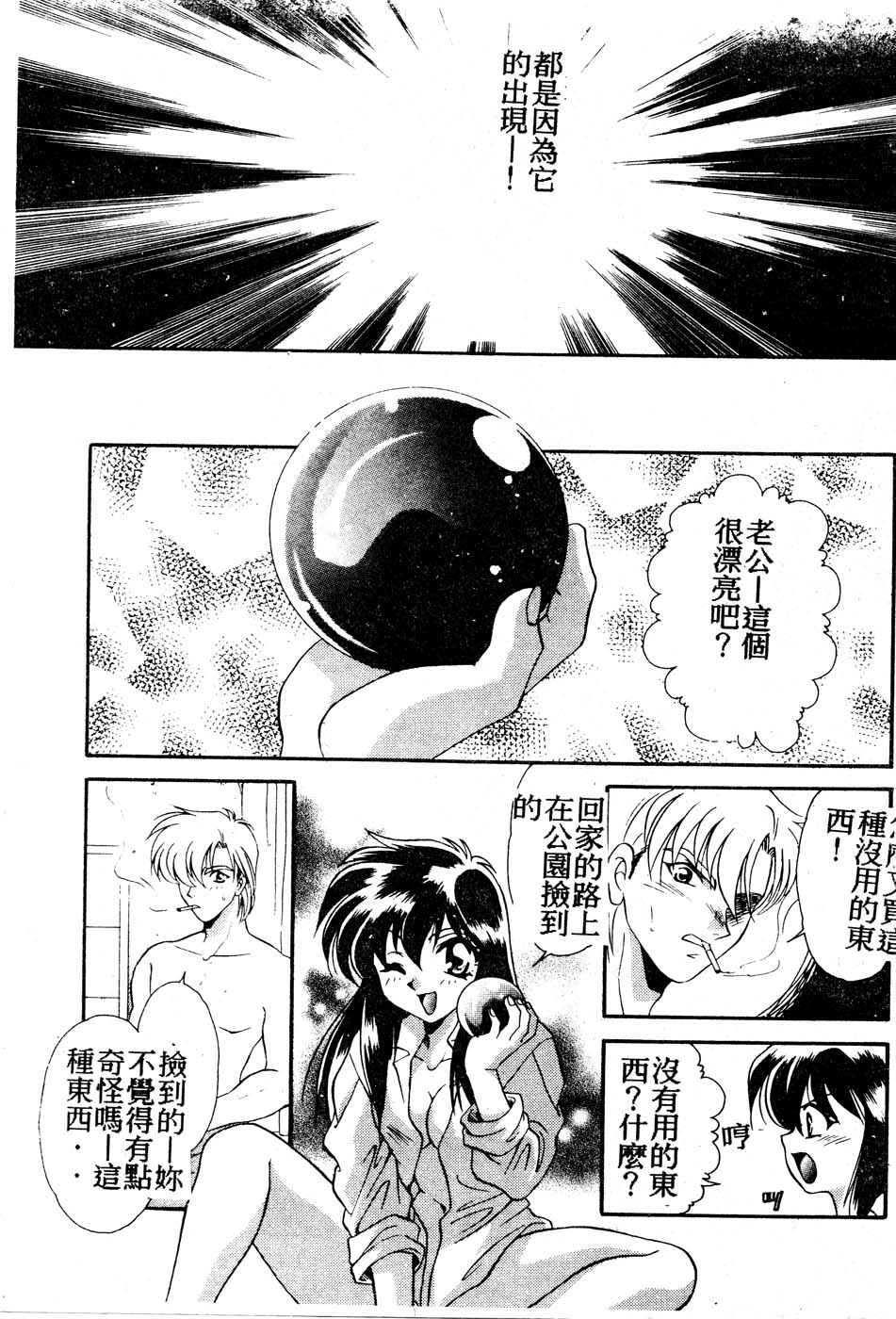 [Tatsuse Yumino] W Triangle! [Chinese]全集