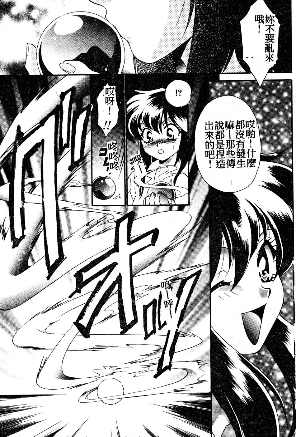 [Tatsuse Yumino] W Triangle! [Chinese]全集