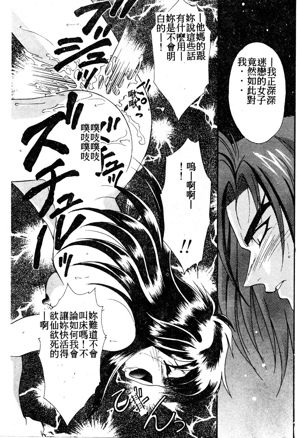 [Tatsuse Yumino] W Triangle! [Chinese]全集