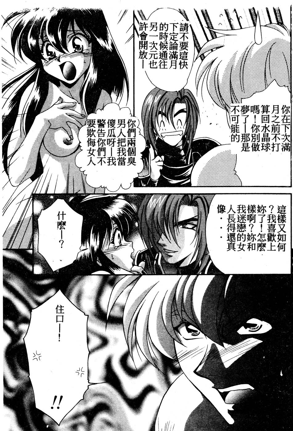 [Tatsuse Yumino] W Triangle! [Chinese]全集