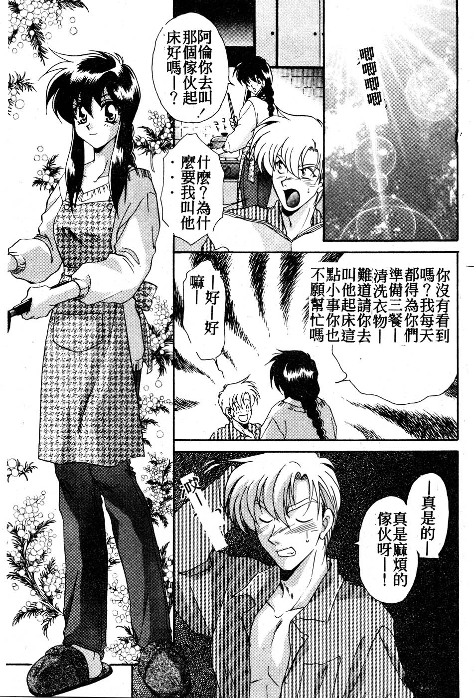 [Tatsuse Yumino] W Triangle! [Chinese]全集