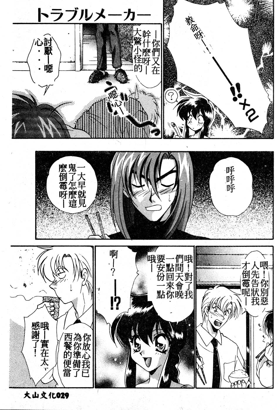 [Tatsuse Yumino] W Triangle! [Chinese]全集