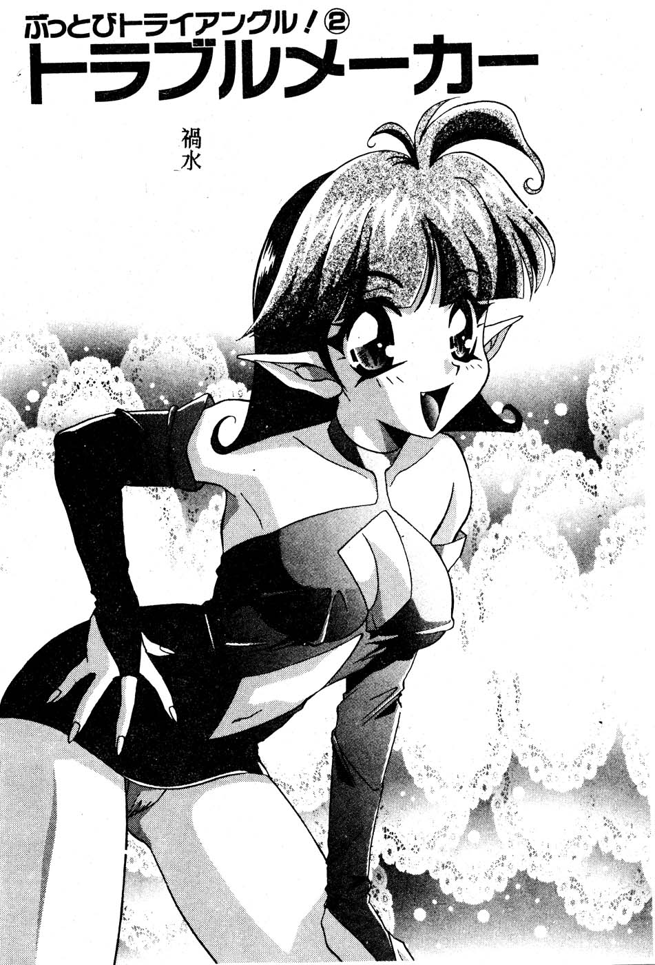 [Tatsuse Yumino] W Triangle! [Chinese]全集