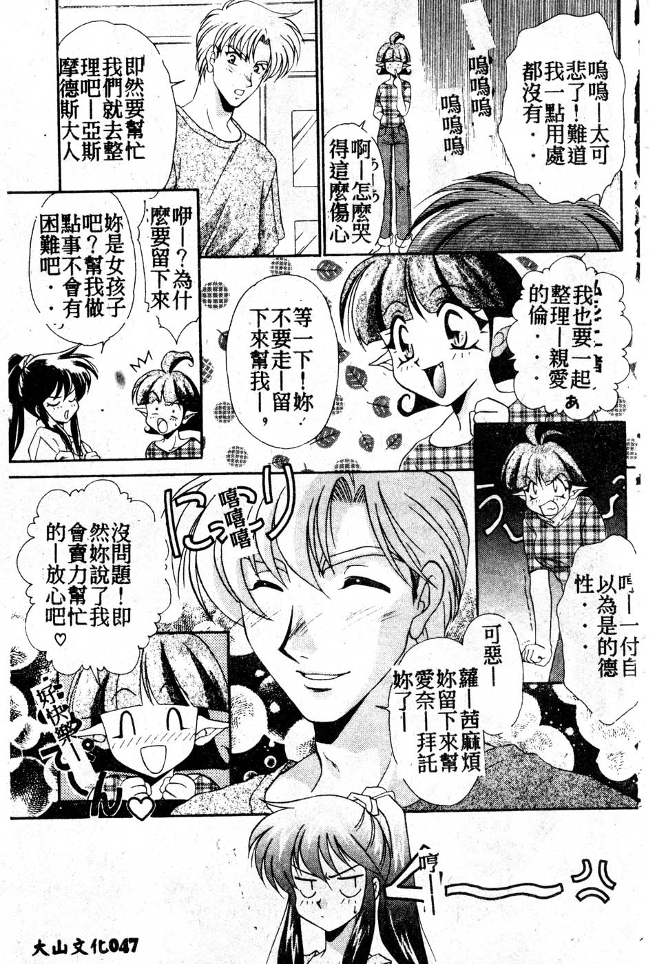 [Tatsuse Yumino] W Triangle! [Chinese]全集