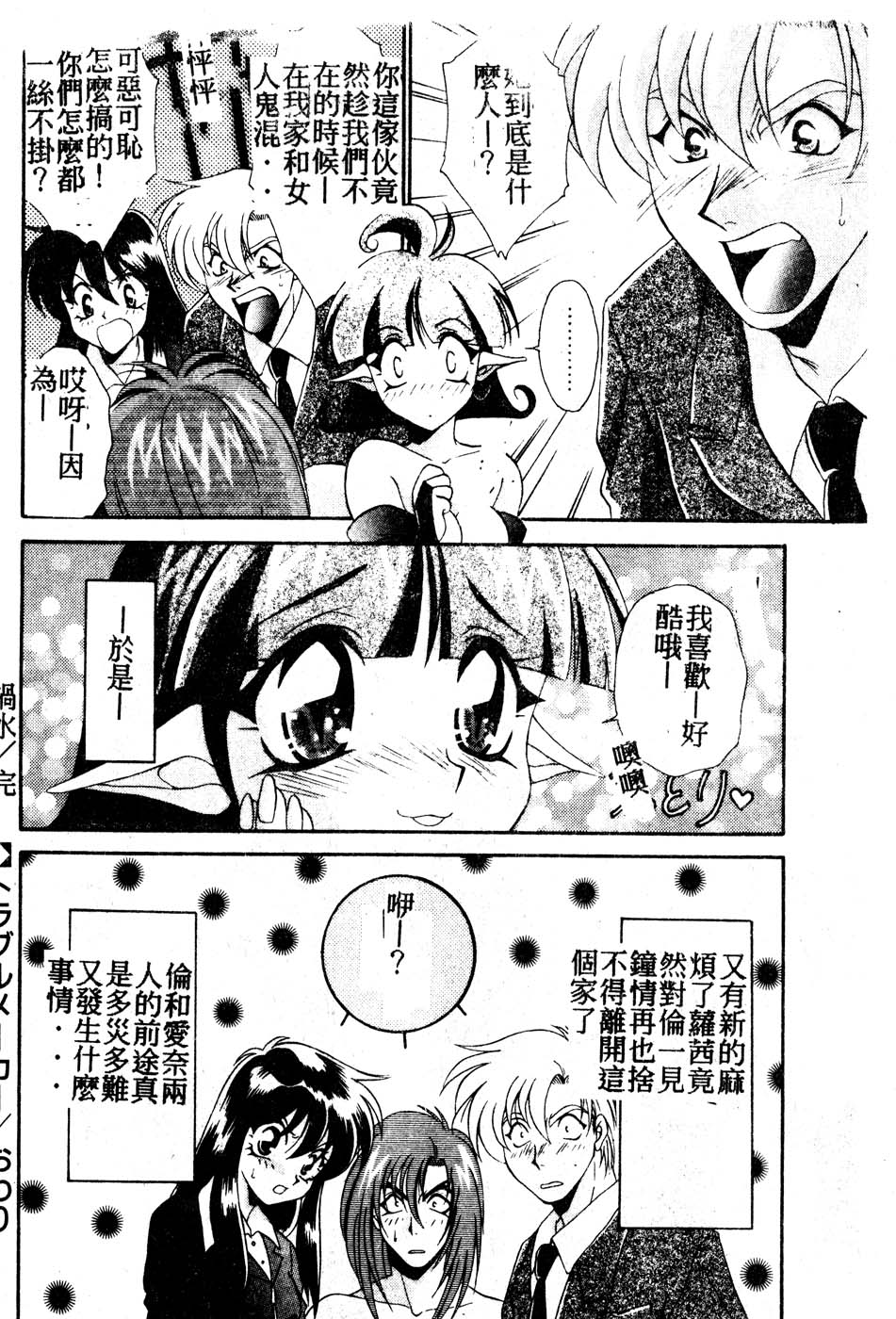 [Tatsuse Yumino] W Triangle! [Chinese]全集