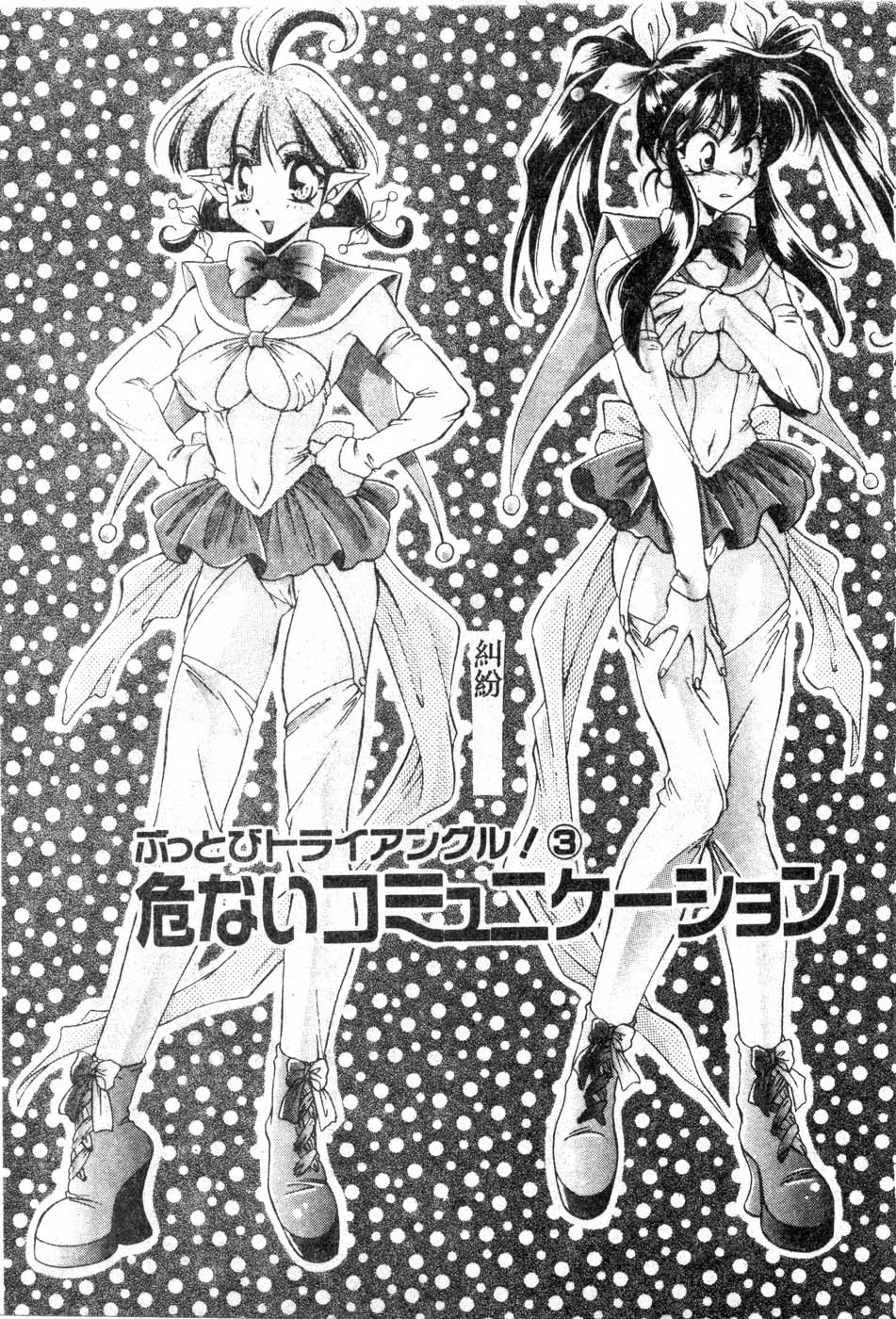 [Tatsuse Yumino] W Triangle! [Chinese]全集