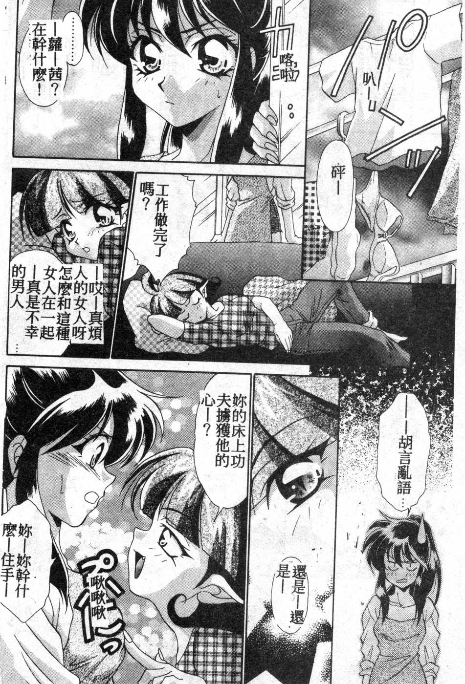 [Tatsuse Yumino] W Triangle! [Chinese]全集