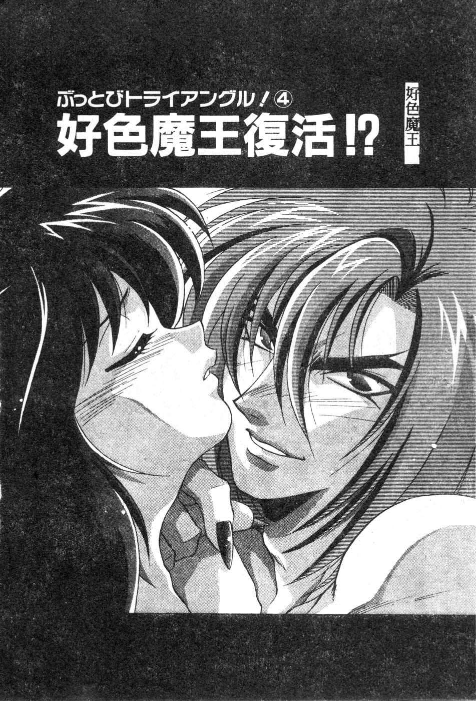 [Tatsuse Yumino] W Triangle! [Chinese]全集