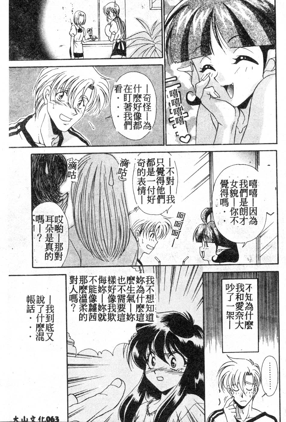 [Tatsuse Yumino] W Triangle! [Chinese]全集