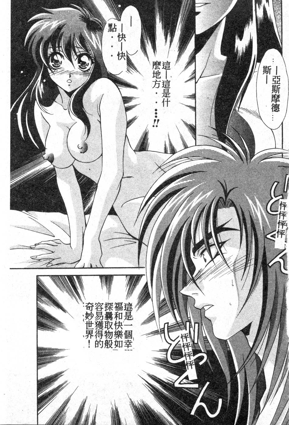 [Tatsuse Yumino] W Triangle! [Chinese]全集