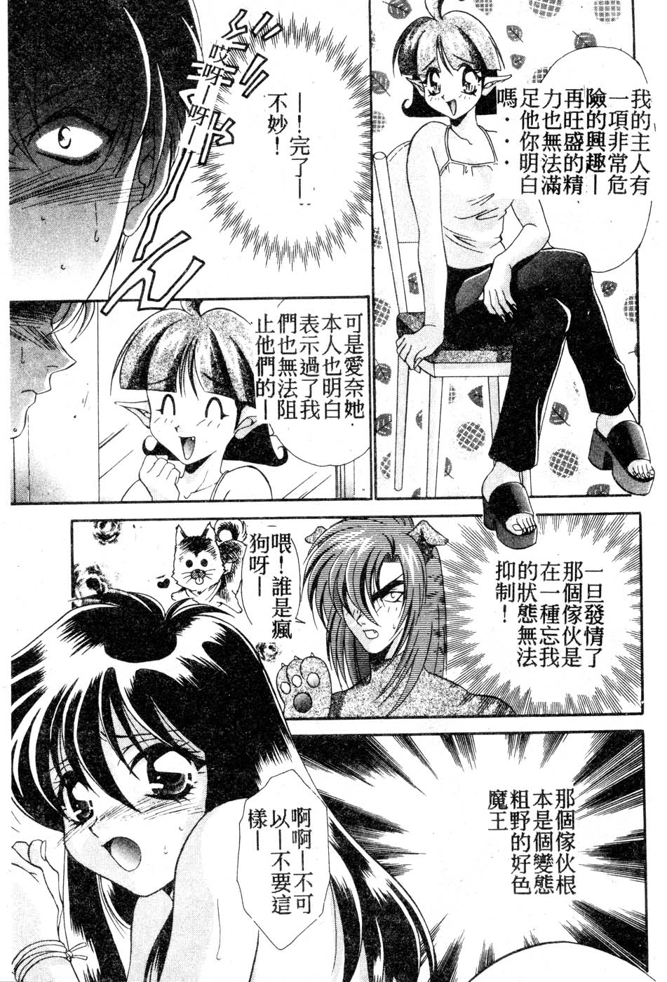 [Tatsuse Yumino] W Triangle! [Chinese]全集