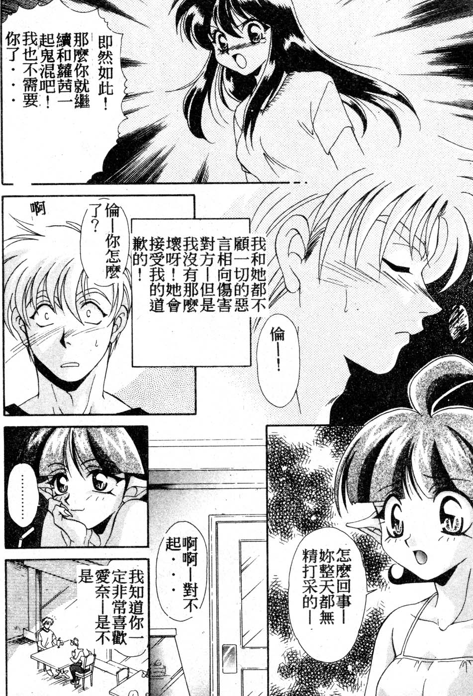 [Tatsuse Yumino] W Triangle! [Chinese]全集