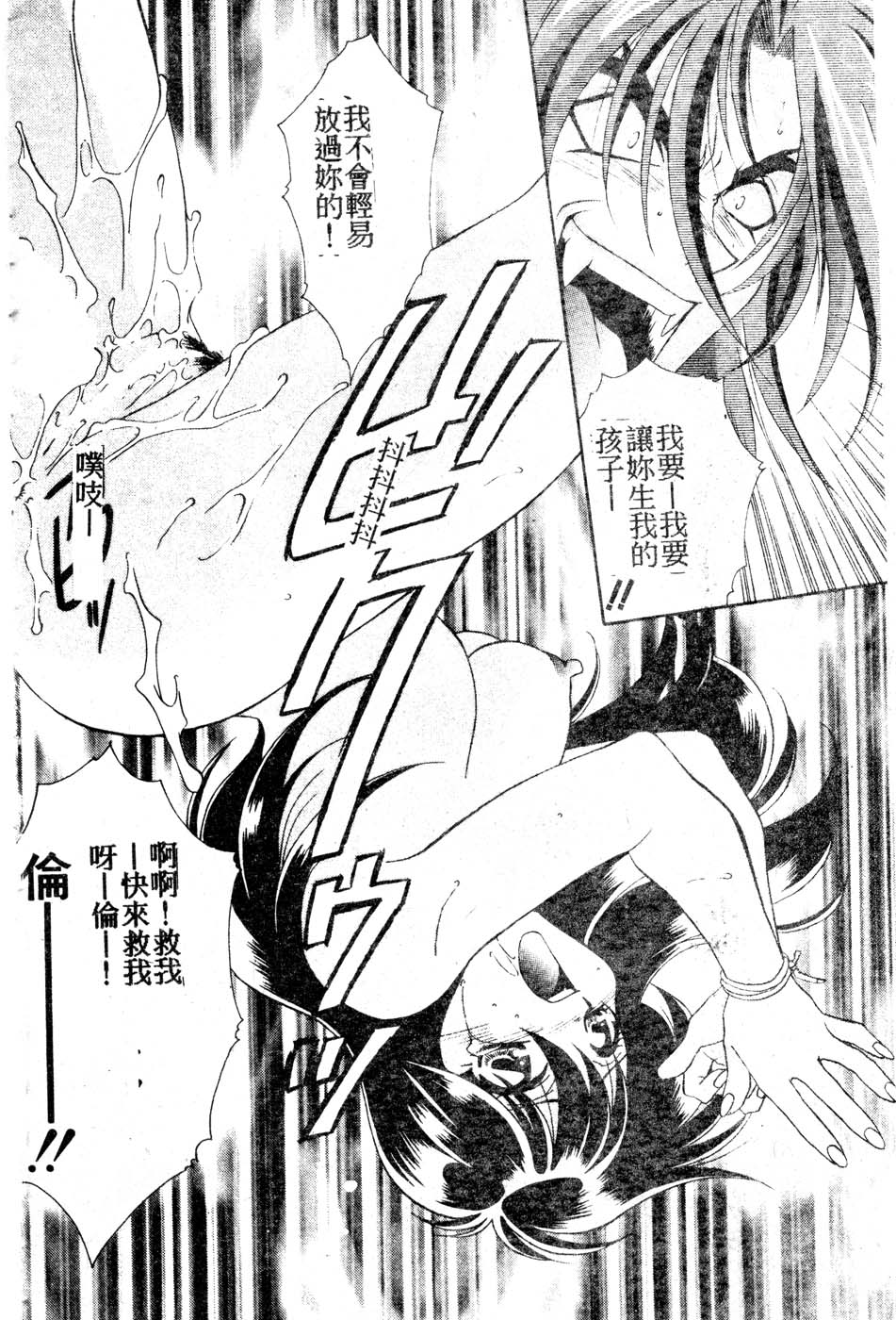 [Tatsuse Yumino] W Triangle! [Chinese]全集