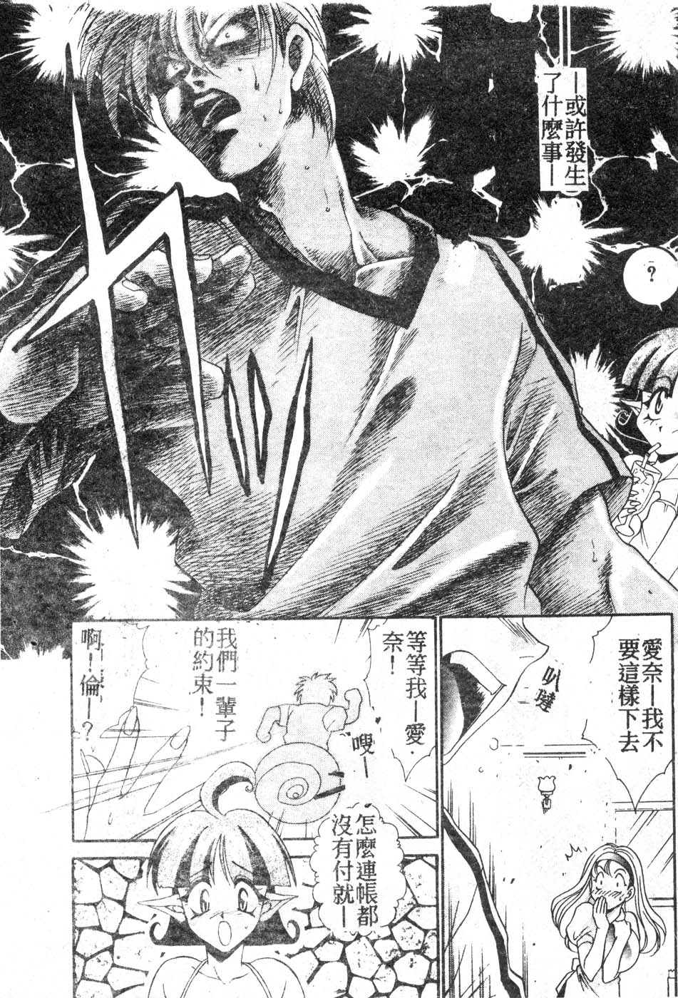 [Tatsuse Yumino] W Triangle! [Chinese]全集