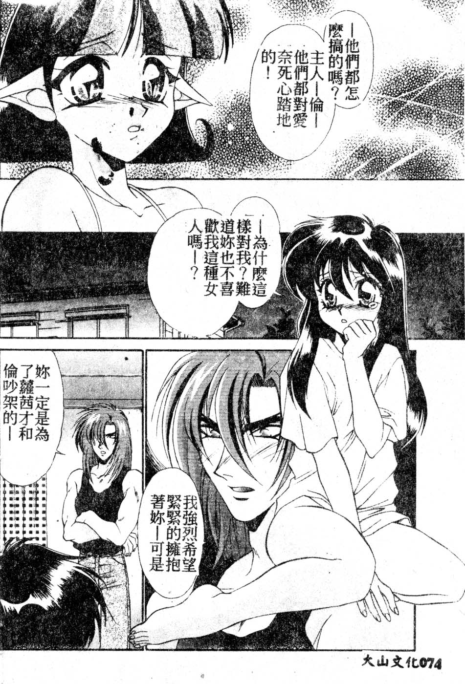 [Tatsuse Yumino] W Triangle! [Chinese]全集