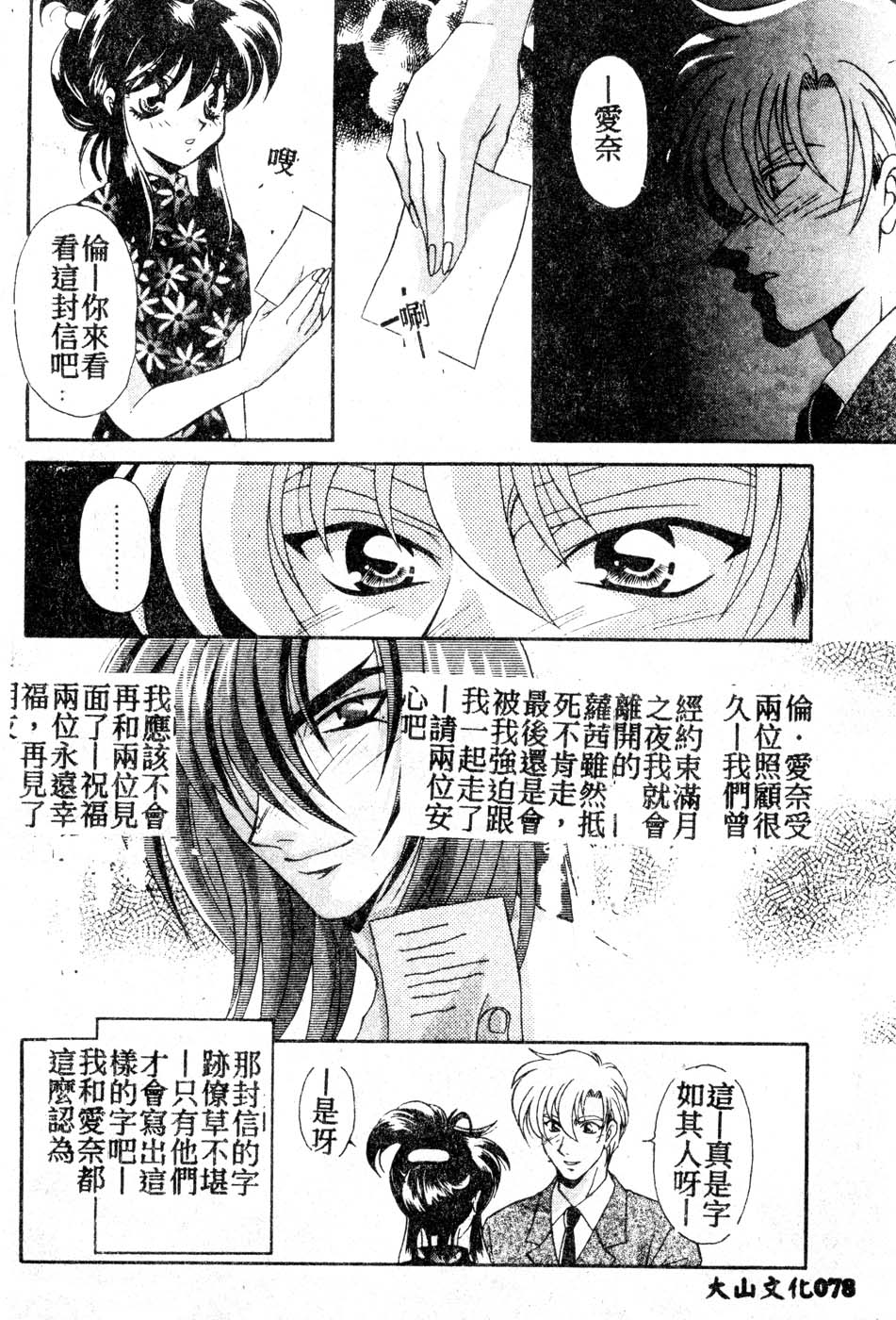 [Tatsuse Yumino] W Triangle! [Chinese]全集