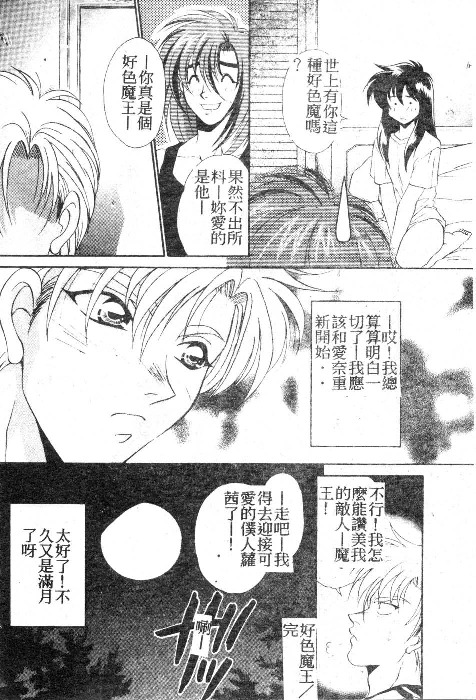 [Tatsuse Yumino] W Triangle! [Chinese]全集