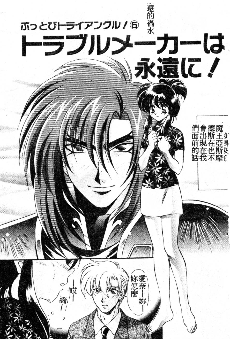 [Tatsuse Yumino] W Triangle! [Chinese]全集