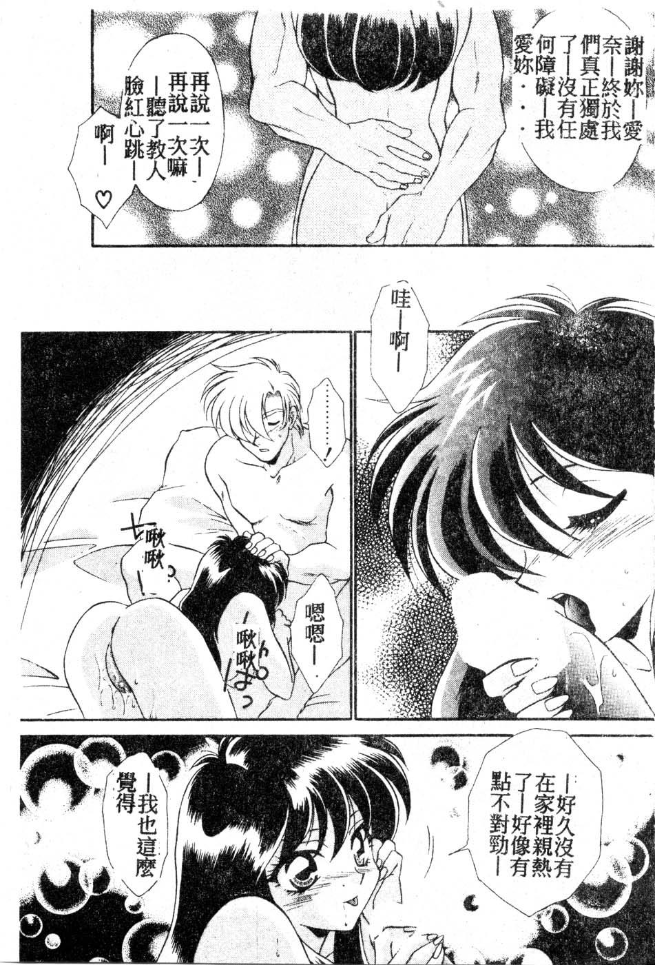 [Tatsuse Yumino] W Triangle! [Chinese]全集