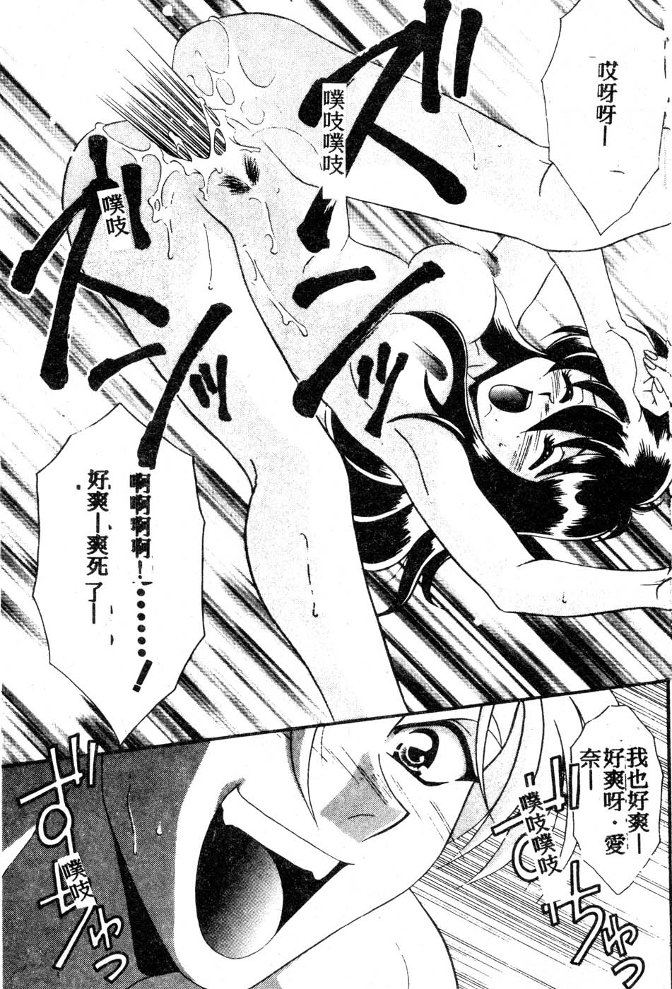 [Tatsuse Yumino] W Triangle! [Chinese]全集