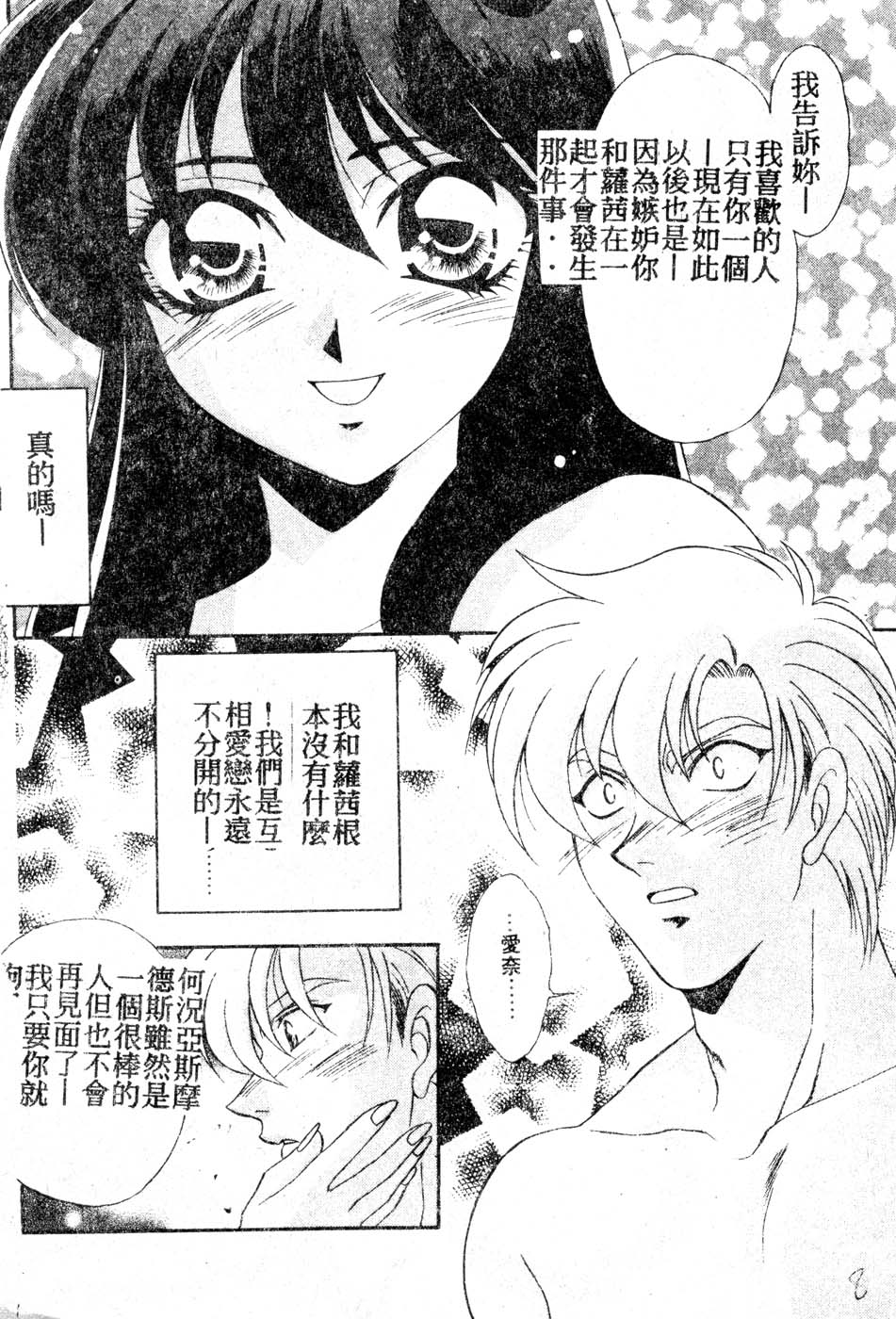 [Tatsuse Yumino] W Triangle! [Chinese]全集