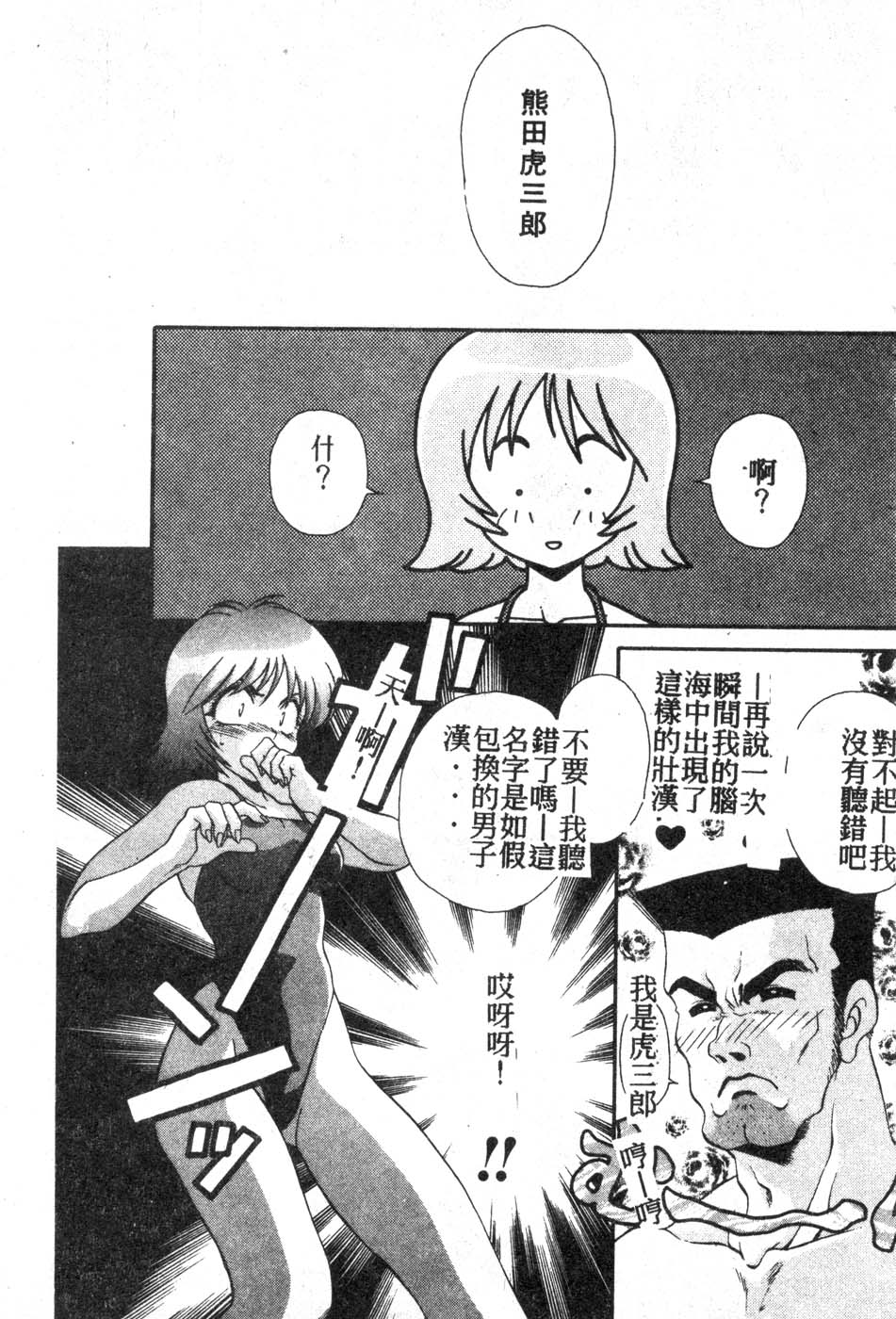 [Tatsuse Yumino] W Triangle! [Chinese]全集