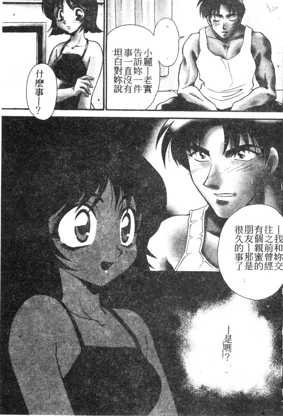 [Tatsuse Yumino] W Triangle! [Chinese]全集