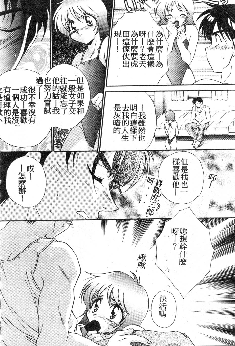 [Tatsuse Yumino] W Triangle! [Chinese]全集