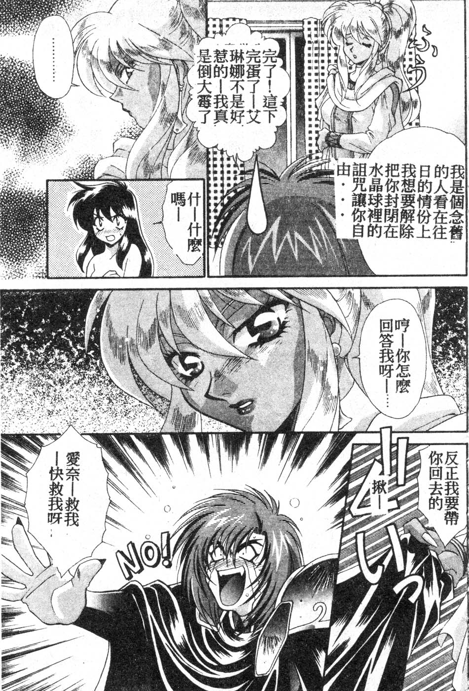 [Tatsuse Yumino] W Triangle! [Chinese]全集